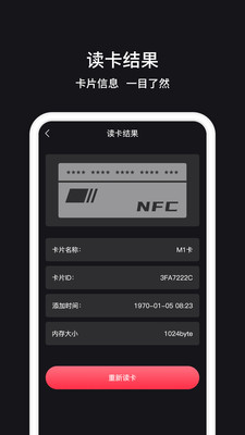 门禁卡nfc  v1.0.6图3