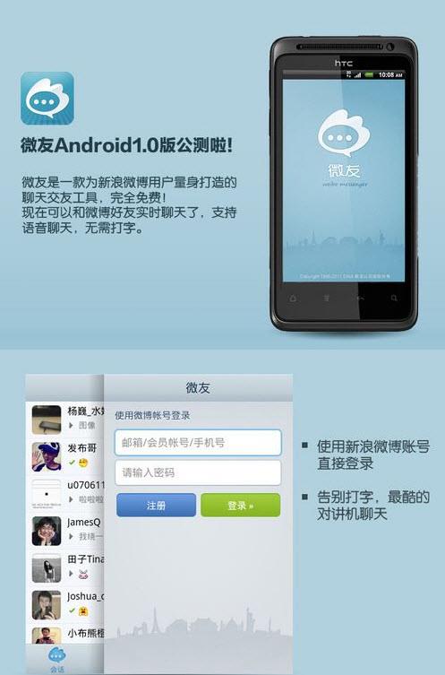 新浪微友  v2.5.3图3