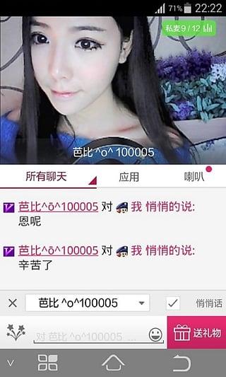 9158多人视频手机版  v2.5.7图4