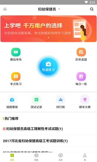 妇幼保健员考试  v3.5.0图3