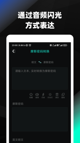 摩斯密码翻译器转换器  v3.72图2