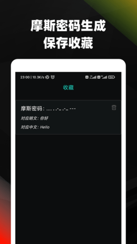 摩斯密码翻译器转换器  v3.72图1