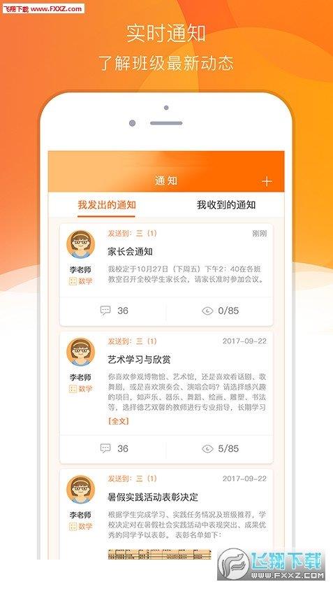 家校美  v2.3.4图2