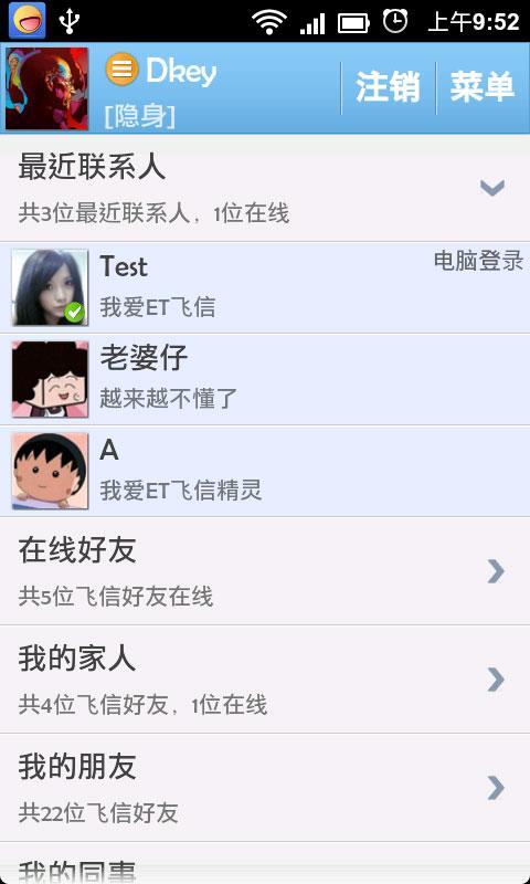 ET飞信精灵  v2.7.8图2