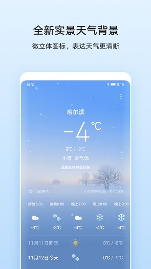 华为天气软件下载  v11.2.8.300图3