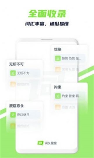 词义搜搜  v1.0.0图1