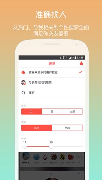 心跳社交  v3.2.2图3