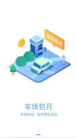 光州智慧停车  v1.0.5图3