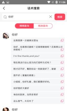 恋爱话术秘籍  v20.08.13图4