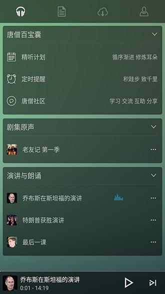 唐僧英语  v2.0.6图1