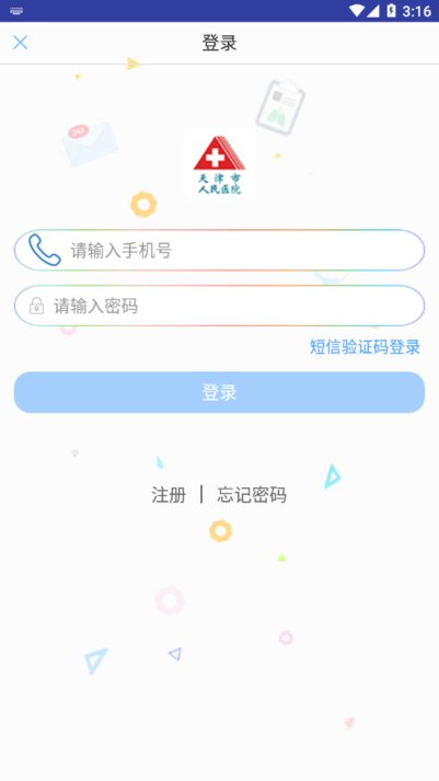 天津人民医院挂号网上预约平台几点放号  v1.1.5图2