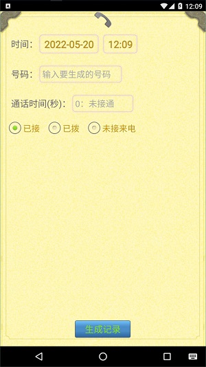 通话记录生成器安卓版最新  v1.4.2图2