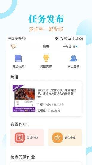 蜜蜂阅读教师端  v1.0.16图1