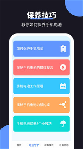 金牛充电王  v1.0.0图3