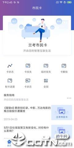 兰考市民卡  v1.0.1图2