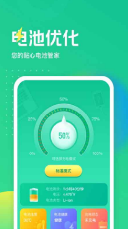 电池养护大师  v1.0.9图3