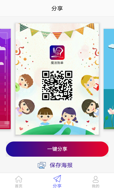 魔法记账  v1.1.29图3