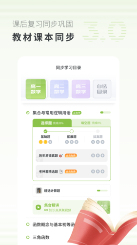 高中数学  v3.0.8图3