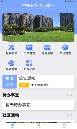 铁建管家  v1.2.0图1