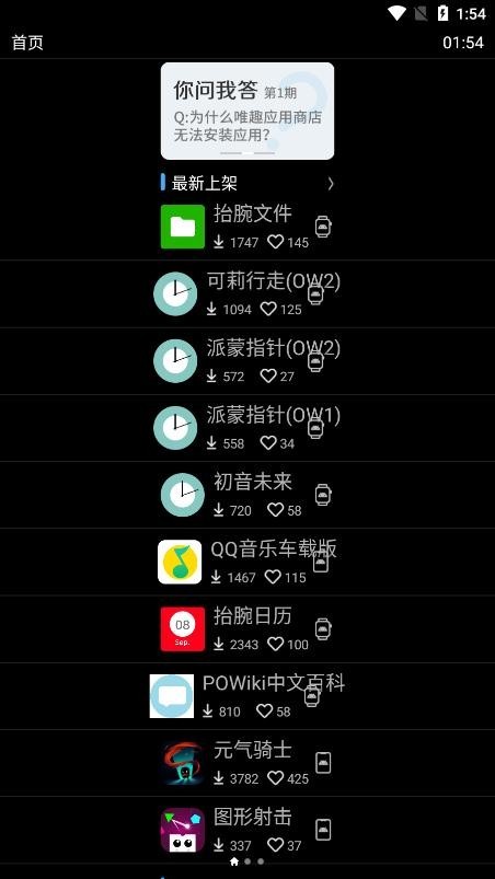 唯趣应用商店手表版  v0.16.0图1