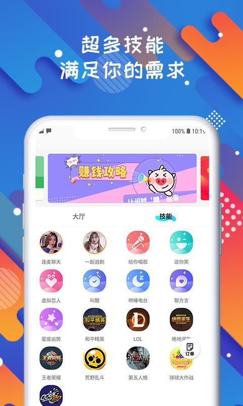 solo-超人气陪玩  v3.0.3图4