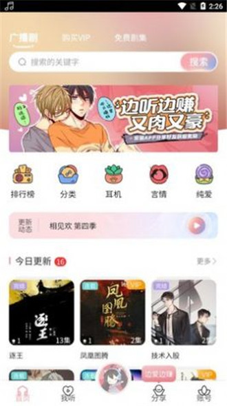 乐可广播剧手机版  v1.1图2