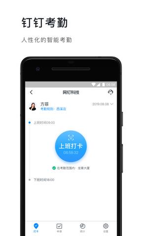 钉钉手机版  v6.5.40图5