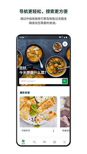 美善品Cookidoo  v1.6.4图1