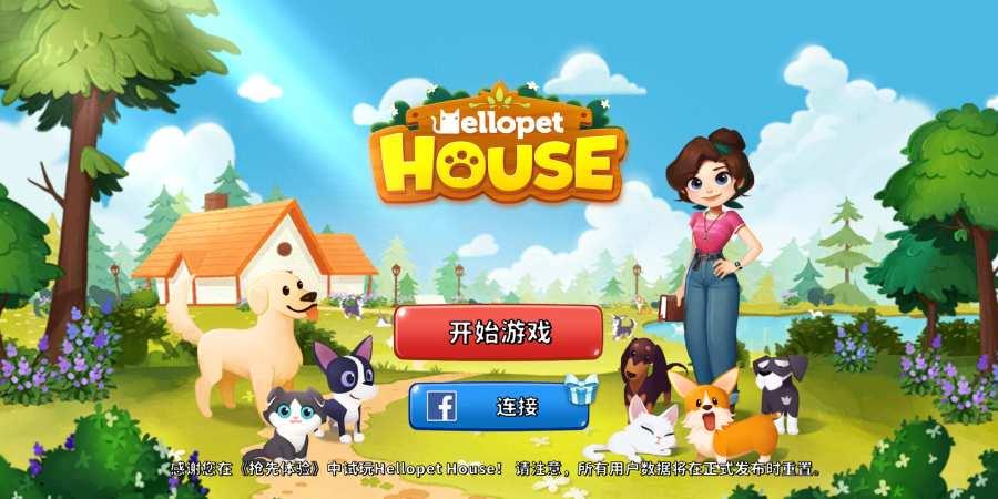 哈啰萌宠开心屋  v1.0.8图3