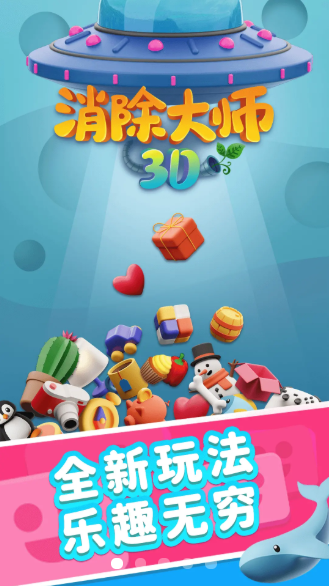 消除大师3D  v1.0图2