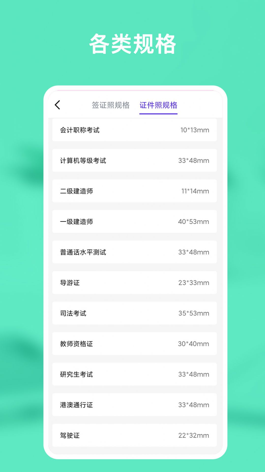 证件照免费拍  v1.0.2图1