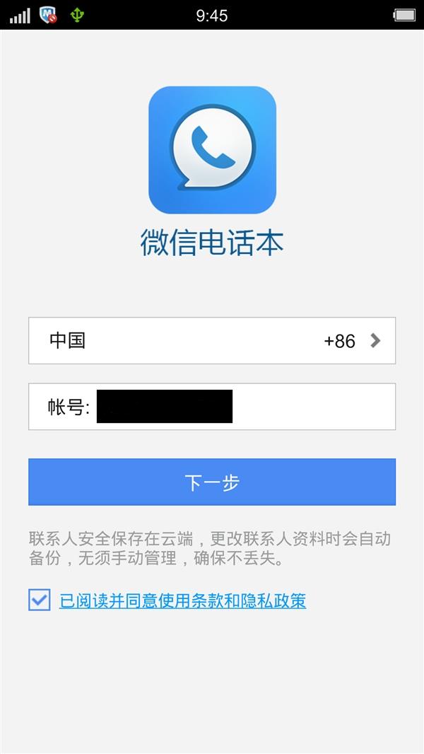 微信电话本手机版  v4.5.5图1