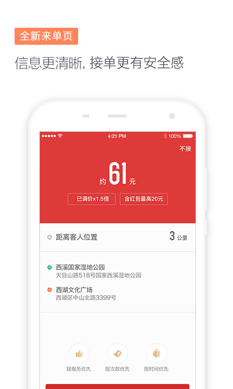 滴滴代驾app下载司机端6.0  v6.7.23图1