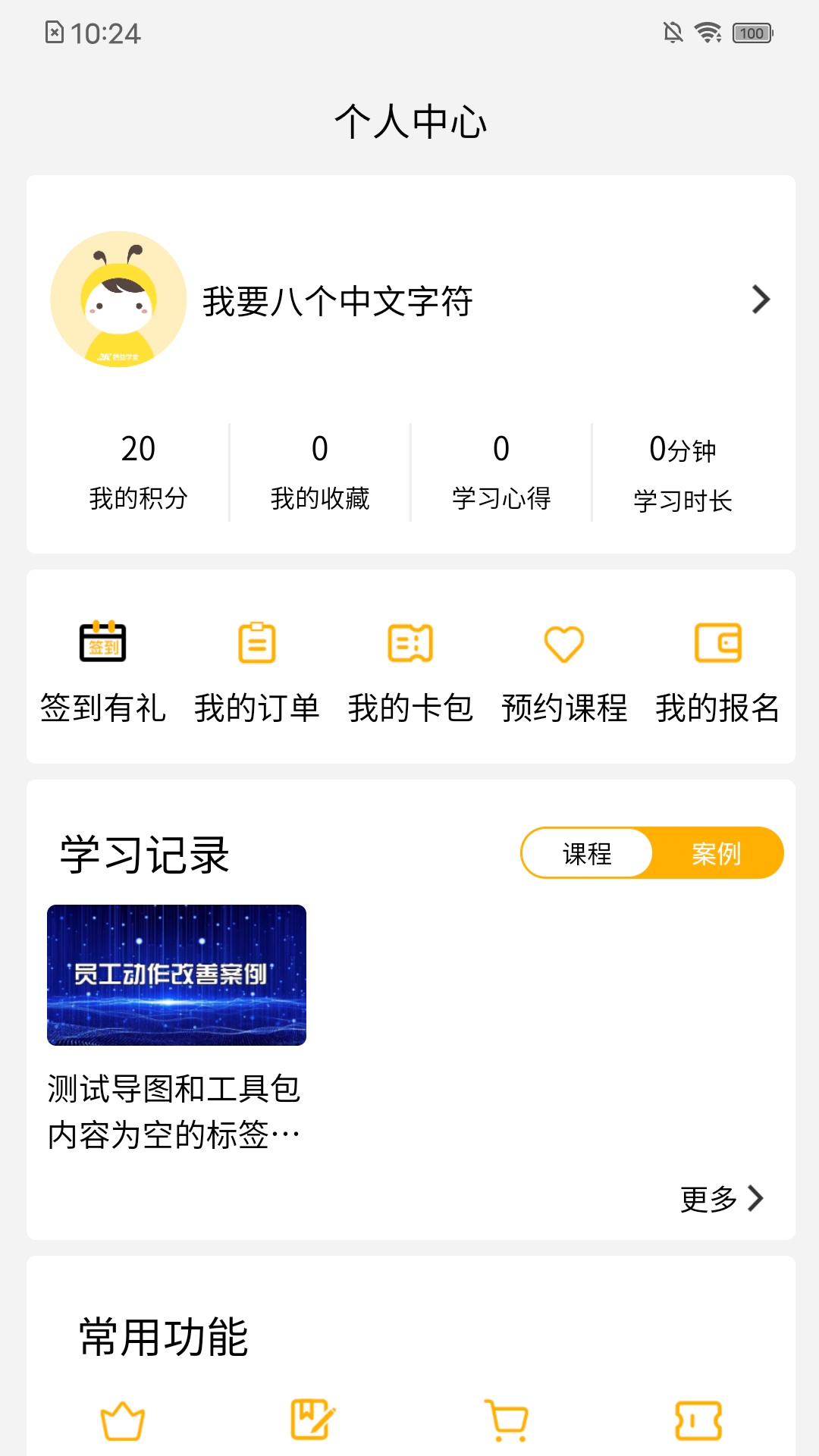 3A精益学堂  v1.0.8图2