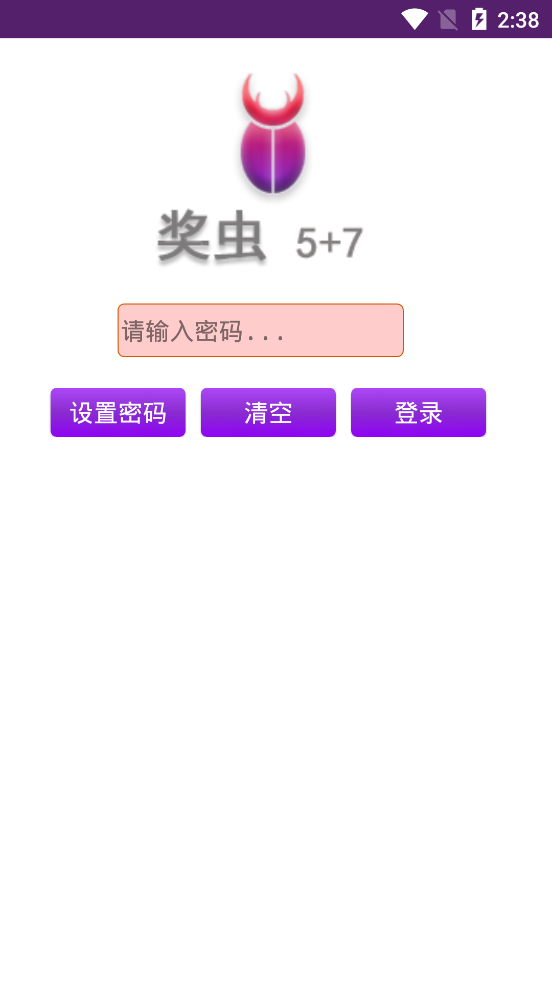 5+7奖虫  v7.6图1