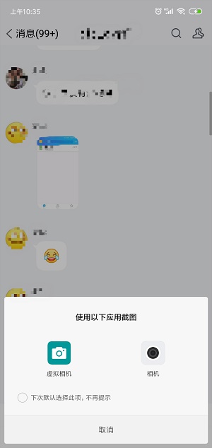 手机虚拟相机替换拍照  v1.2.1图1