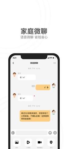 小天才电话手表  v7.5.5图3