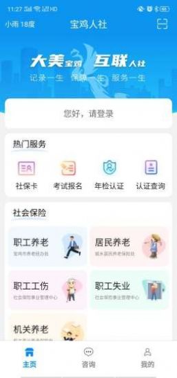 宝鸡人社12333  v1.0.35图3