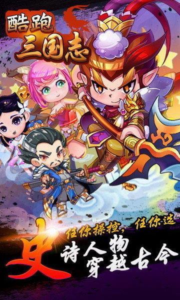 酷跑三国志  v1.0.9.138图3