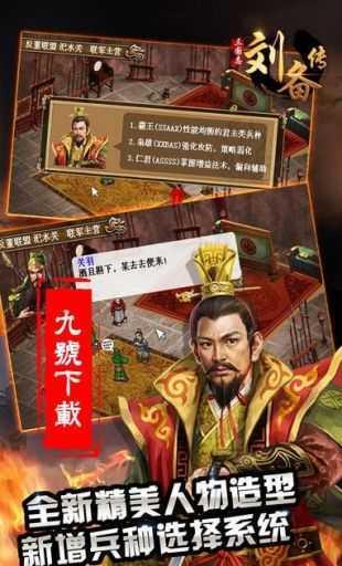 三国志刘备传手机版  v3.0图3