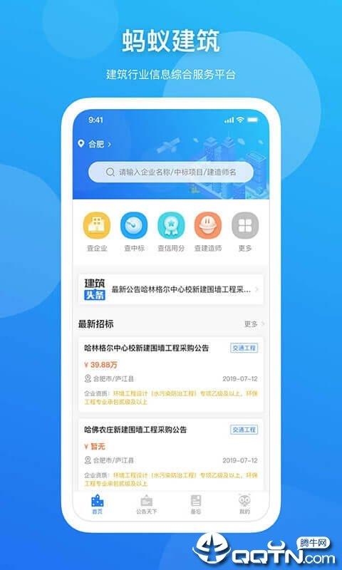 蚂蚁建筑  v2.0.3图1