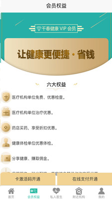 千春健康  v1.2.0图1