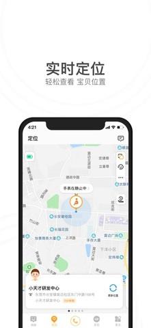 小天才电话手表  v7.5.5图2