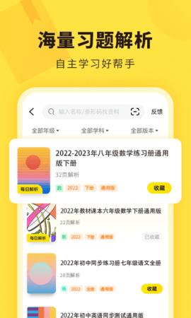 快对作业安卓版  v6.7.0图2