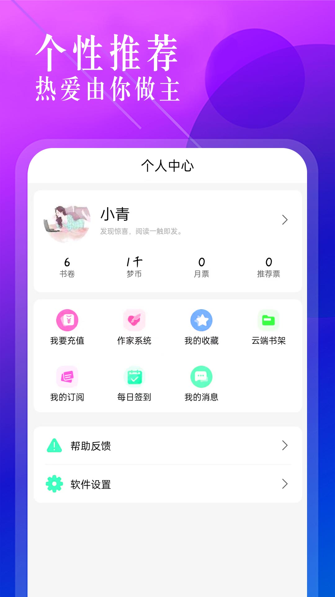 海棠文学城最新版下载  v1.2.2图1