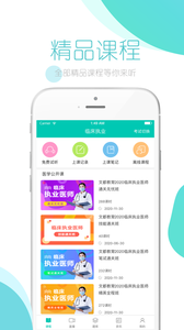 文都医考  v3.5.6图1