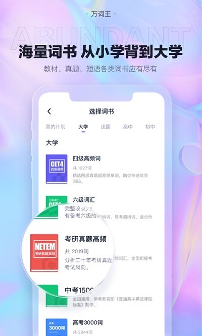 完美万词王  v2.1.1图3