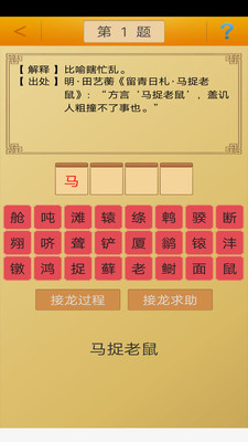 成语接龙  v1.4图2