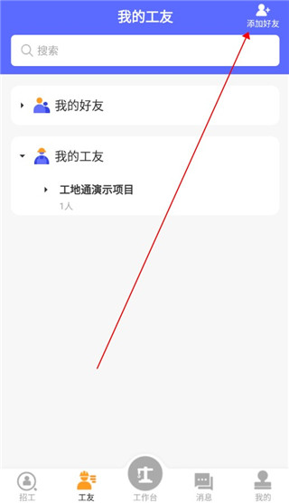 工地通  v2.5.5图3