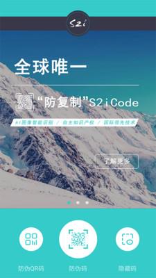 S2i微防伪  v6.11.0图2